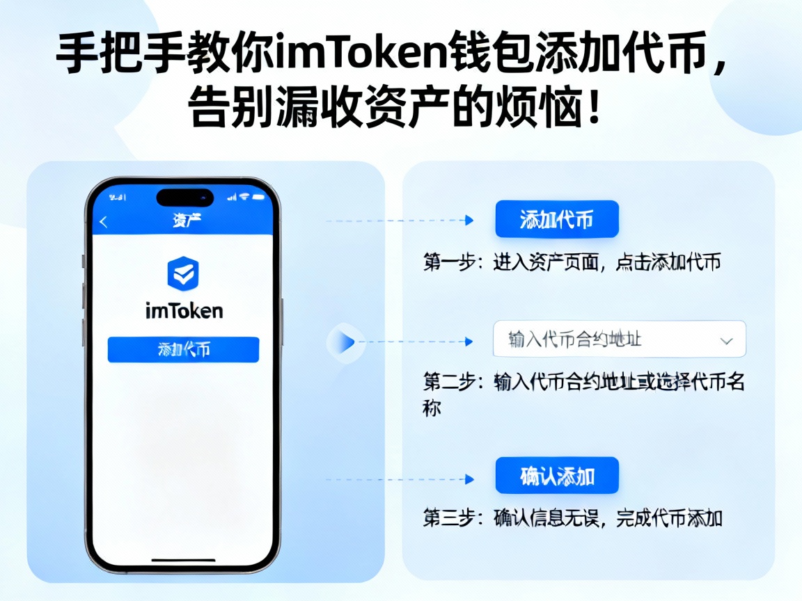 手把手教你imToken钱包添加代币，告别漏收资产的烦恼！